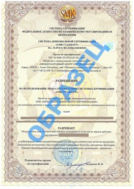 Разрешение на использование знака Соликамск Сертификат ГОСТ РВ 0015-002